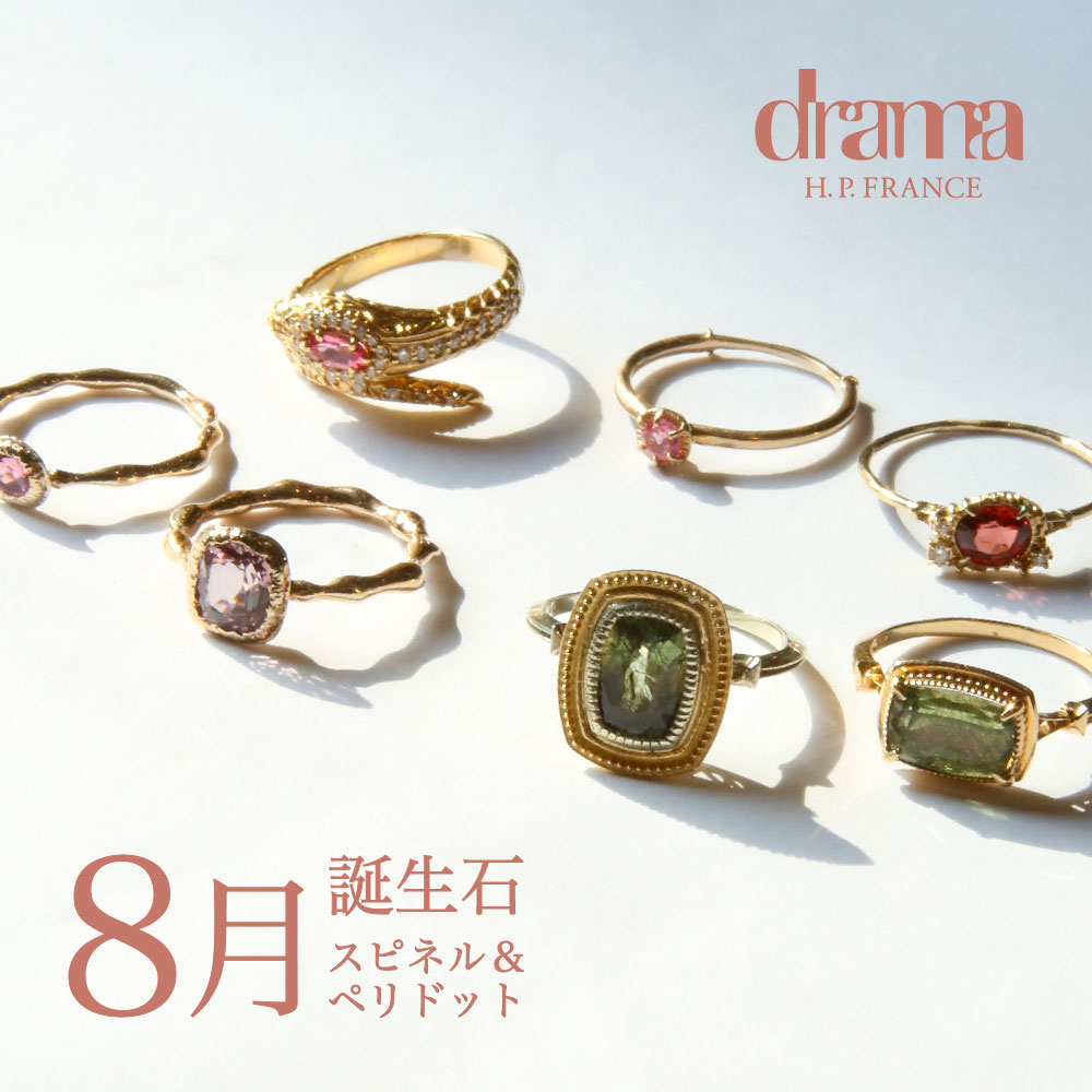 8月の誕生石-スピネル＆ペリドット- / drama H.P.FRANCE｜H.P.